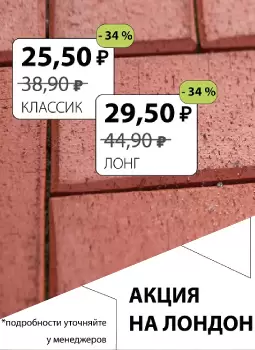 Акция! "Весенний Лондон"