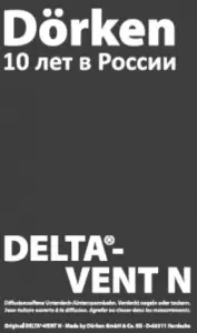Юбилейная партия DELTA VENT N по случаю 10-ти летия ДЕРКЕН РОССИЯ