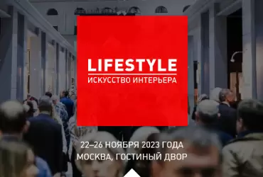 LIFESTYLE «Искусство интерьера»