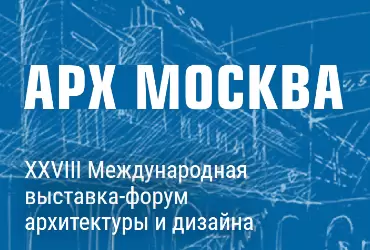 НОВЫЕ ДАТЫ АРХ МОСКВЫ