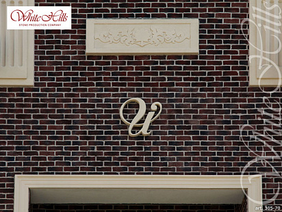 Объект из Облицовочные камни White Hills Искусственный декоративный камень Whitehills Бремен брик 305-70